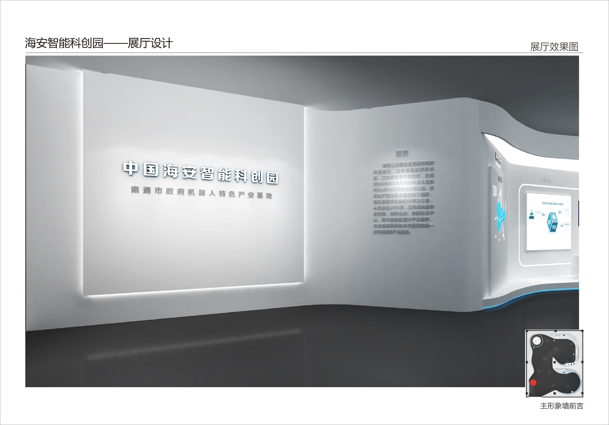 海安智能科创园